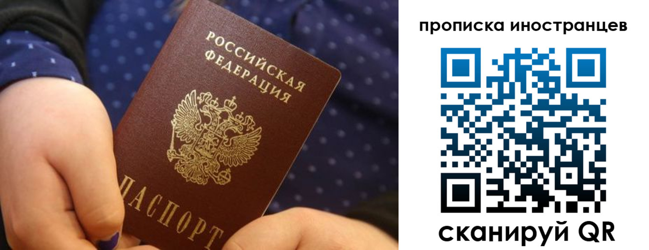прописка законно в Амурске