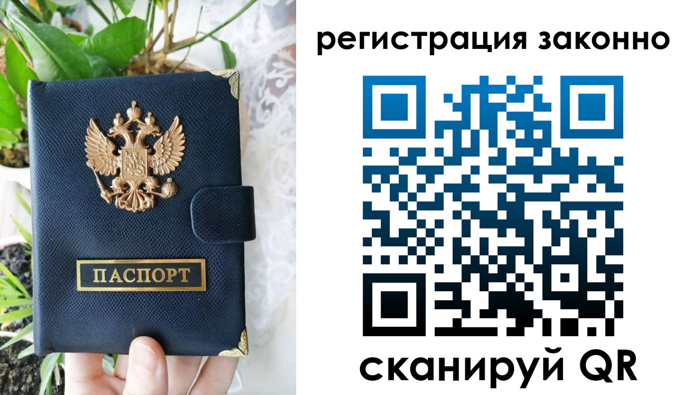 прописка ребенка в Амурске