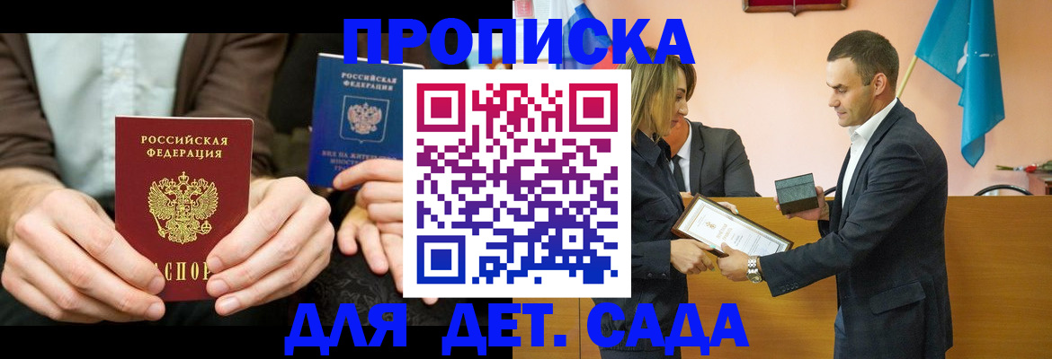 прописка 2025 в Амурске