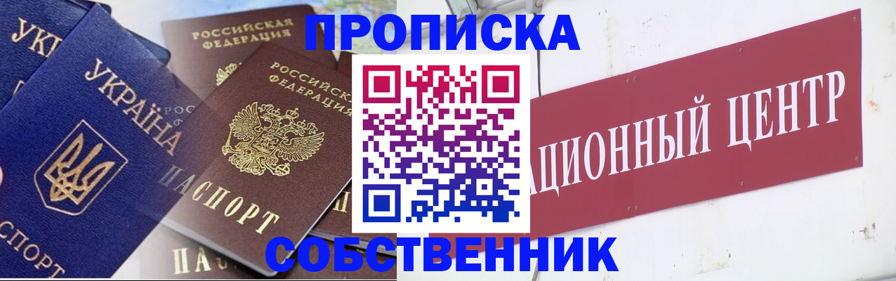 прописка штамп в Амурске