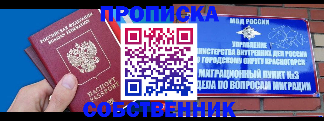 прописка штамп в Амурске